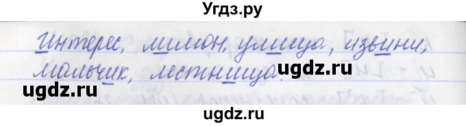 ГДЗ (Решебник) по русскому языку 2 класс (рабочая тетрадь) Яковлева С.Г. / тетрадь №2. упражнение / 70(продолжение 2)