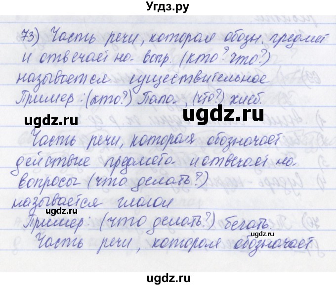 ГДЗ (Решебник) по русскому языку 2 класс (рабочая тетрадь) Яковлева С.Г. / тетрадь №2. упражнение / 73