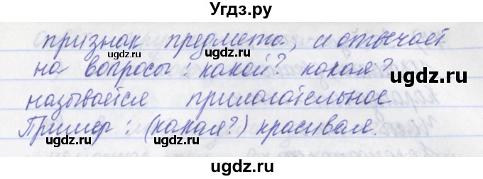 ГДЗ (Решебник) по русскому языку 2 класс (рабочая тетрадь) Яковлева С.Г. / тетрадь №2. упражнение / 73(продолжение 2)