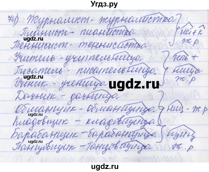 ГДЗ (Решебник) по русскому языку 2 класс (рабочая тетрадь) Яковлева С.Г. / тетрадь №2. упражнение / 74