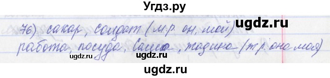 ГДЗ (Решебник) по русскому языку 2 класс (рабочая тетрадь) Яковлева С.Г. / тетрадь №2. упражнение / 76