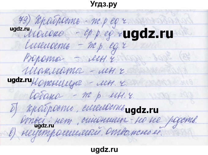 ГДЗ (Решебник) по русскому языку 2 класс (рабочая тетрадь) Яковлева С.Г. / тетрадь №2. упражнение / 79