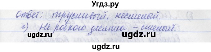 ГДЗ (Решебник) по русскому языку 2 класс (рабочая тетрадь) Яковлева С.Г. / тетрадь №2. упражнение / 79(продолжение 2)