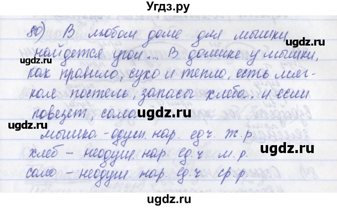 ГДЗ (Решебник) по русскому языку 2 класс (рабочая тетрадь) Яковлева С.Г. / тетрадь №2. упражнение / 80