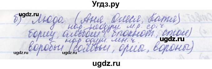 ГДЗ (Решебник) по русскому языку 2 класс (рабочая тетрадь) Яковлева С.Г. / тетрадь №2. упражнение / 82(продолжение 2)