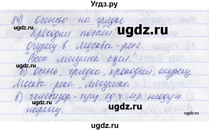 ГДЗ (Решебник) по русскому языку 2 класс (рабочая тетрадь) Яковлева С.Г. / тетрадь №2. упражнение / 84