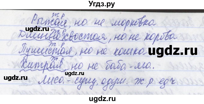 ГДЗ (Решебник) по русскому языку 2 класс (рабочая тетрадь) Яковлева С.Г. / тетрадь №2. упражнение / 85(продолжение 2)