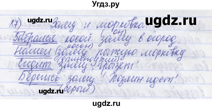 ГДЗ (Решебник) по русскому языку 2 класс (рабочая тетрадь) Яковлева С.Г. / тетрадь №2. упражнение / 87