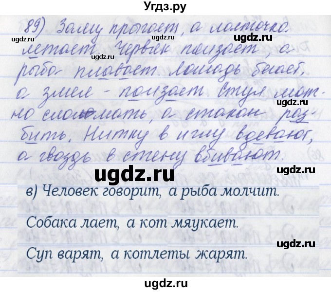 ГДЗ (Решебник) по русскому языку 2 класс (рабочая тетрадь) Яковлева С.Г. / тетрадь №2. упражнение / 89