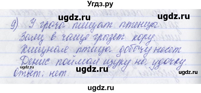 ГДЗ (Решебник) по русскому языку 2 класс (рабочая тетрадь) Яковлева С.Г. / тетрадь №2. упражнение / 9