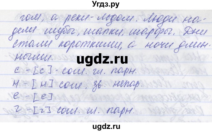 ГДЗ (Решебник) по русскому языку 2 класс (рабочая тетрадь) Яковлева С.Г. / тетрадь №2. упражнение / 91(продолжение 2)