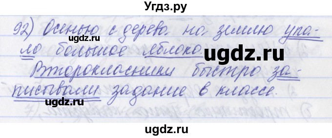 ГДЗ (Решебник) по русскому языку 2 класс (рабочая тетрадь) Яковлева С.Г. / тетрадь №2. упражнение / 92