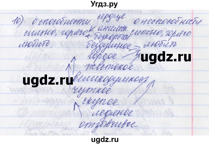 ГДЗ (Решебник) по русскому языку 2 класс (рабочая тетрадь) Яковлева С.Г. / тетрадь №3. упражнение / 10