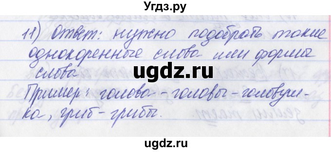 ГДЗ (Решебник) по русскому языку 2 класс (рабочая тетрадь) Яковлева С.Г. / тетрадь №3. упражнение / 11