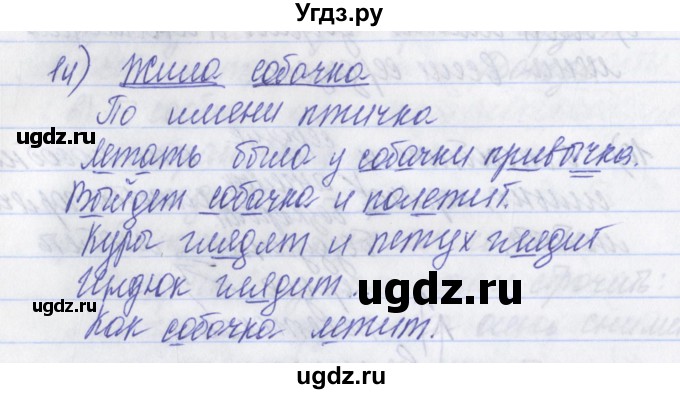 ГДЗ (Решебник) по русскому языку 2 класс (рабочая тетрадь) Яковлева С.Г. / тетрадь №3. упражнение / 14