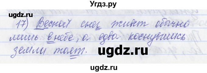 ГДЗ (Решебник) по русскому языку 2 класс (рабочая тетрадь) Яковлева С.Г. / тетрадь №3. упражнение / 17