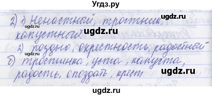 ГДЗ (Решебник) по русскому языку 2 класс (рабочая тетрадь) Яковлева С.Г. / тетрадь №3. упражнение / 2