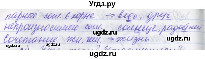 ГДЗ (Решебник) по русскому языку 2 класс (рабочая тетрадь) Яковлева С.Г. / тетрадь №3. упражнение / 20(продолжение 2)