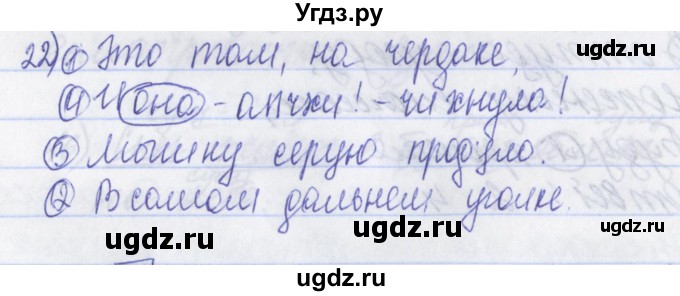 ГДЗ (Решебник) по русскому языку 2 класс (рабочая тетрадь) Яковлева С.Г. / тетрадь №3. упражнение / 22