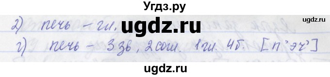 ГДЗ (Решебник) по русскому языку 2 класс (рабочая тетрадь) Яковлева С.Г. / тетрадь №3. упражнение / 23(продолжение 2)