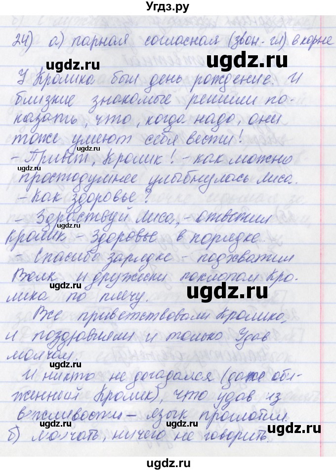 ГДЗ (Решебник) по русскому языку 2 класс (рабочая тетрадь) Яковлева С.Г. / тетрадь №3. упражнение / 24