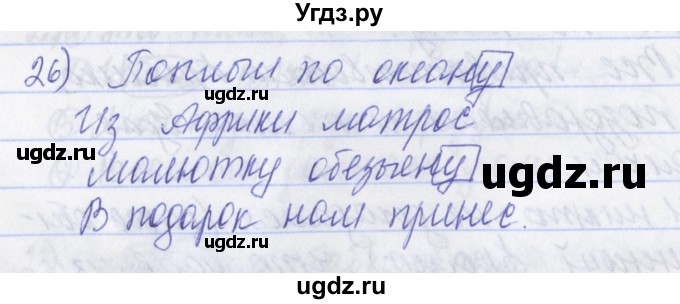 ГДЗ (Решебник) по русскому языку 2 класс (рабочая тетрадь) Яковлева С.Г. / тетрадь №3. упражнение / 26