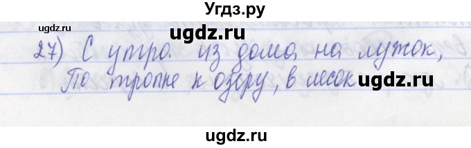 ГДЗ (Решебник) по русскому языку 2 класс (рабочая тетрадь) Яковлева С.Г. / тетрадь №3. упражнение / 27