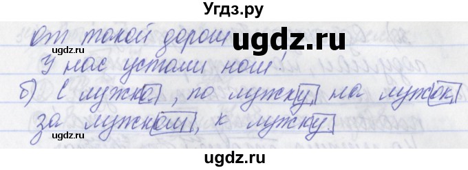 ГДЗ (Решебник) по русскому языку 2 класс (рабочая тетрадь) Яковлева С.Г. / тетрадь №3. упражнение / 27(продолжение 2)