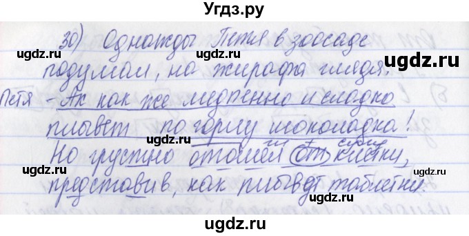 ГДЗ (Решебник) по русскому языку 2 класс (рабочая тетрадь) Яковлева С.Г. / тетрадь №3. упражнение / 30