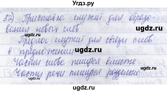 ГДЗ (Решебник) по русскому языку 2 класс (рабочая тетрадь) Яковлева С.Г. / тетрадь №3. упражнение / 32