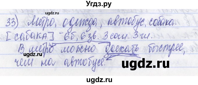 ГДЗ (Решебник) по русскому языку 2 класс (рабочая тетрадь) Яковлева С.Г. / тетрадь №3. упражнение / 33