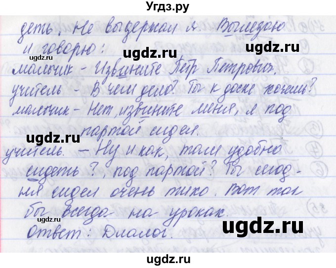 ГДЗ (Решебник) по русскому языку 2 класс (рабочая тетрадь) Яковлева С.Г. / тетрадь №3. упражнение / 35(продолжение 2)