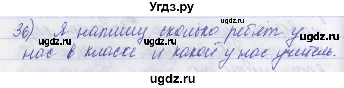 ГДЗ (Решебник) по русскому языку 2 класс (рабочая тетрадь) Яковлева С.Г. / тетрадь №3. упражнение / 36