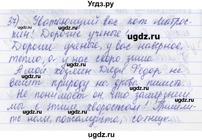 ГДЗ (Решебник) по русскому языку 2 класс (рабочая тетрадь) Яковлева С.Г. / тетрадь №3. упражнение / 37