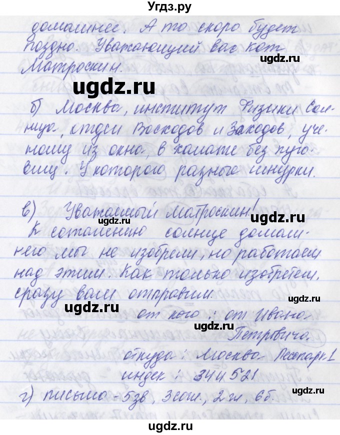 ГДЗ (Решебник) по русскому языку 2 класс (рабочая тетрадь) Яковлева С.Г. / тетрадь №3. упражнение / 37(продолжение 2)