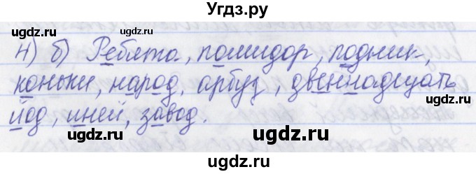 ГДЗ (Решебник) по русскому языку 2 класс (рабочая тетрадь) Яковлева С.Г. / тетрадь №3. упражнение / 4