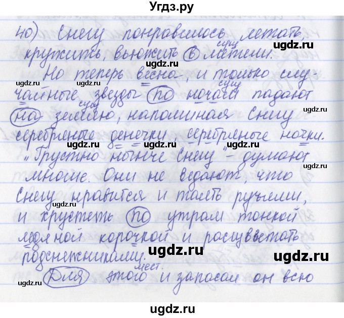 ГДЗ (Решебник) по русскому языку 2 класс (рабочая тетрадь) Яковлева С.Г. / тетрадь №3. упражнение / 40