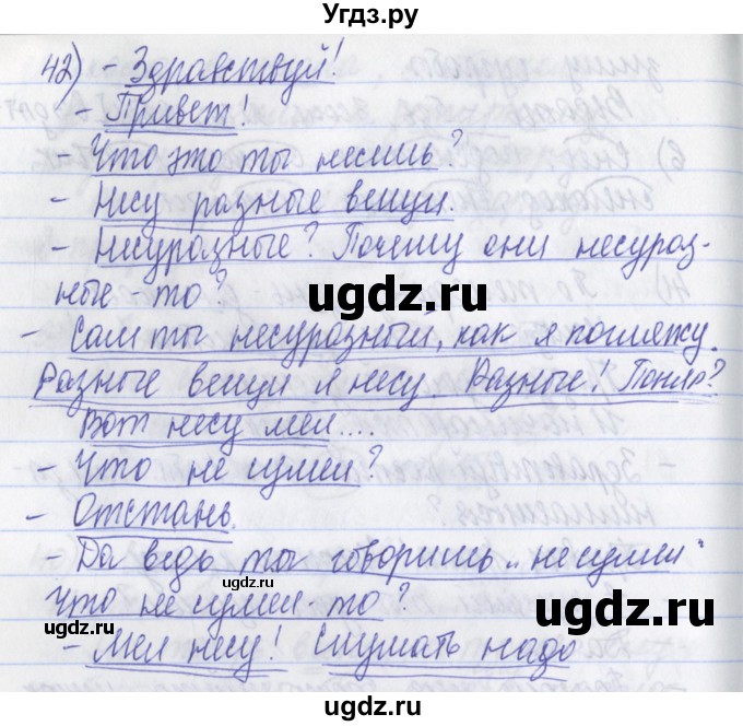 ГДЗ (Решебник) по русскому языку 2 класс (рабочая тетрадь) Яковлева С.Г. / тетрадь №3. упражнение / 42