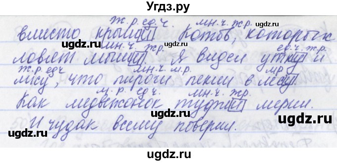 ГДЗ (Решебник) по русскому языку 2 класс (рабочая тетрадь) Яковлева С.Г. / тетрадь №3. упражнение / 45(продолжение 2)