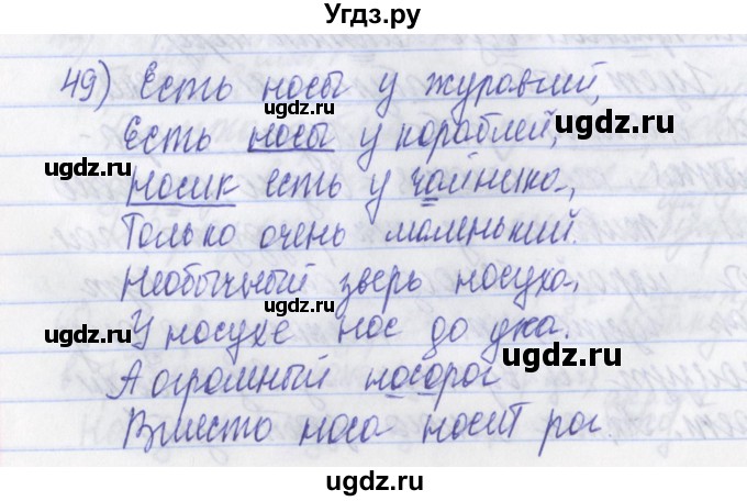 ГДЗ (Решебник) по русскому языку 2 класс (рабочая тетрадь) Яковлева С.Г. / тетрадь №3. упражнение / 49