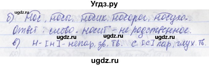 ГДЗ (Решебник) по русскому языку 2 класс (рабочая тетрадь) Яковлева С.Г. / тетрадь №3. упражнение / 49(продолжение 2)