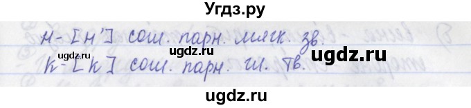 ГДЗ (Решебник) по русскому языку 2 класс (рабочая тетрадь) Яковлева С.Г. / тетрадь №3. упражнение / 54(продолжение 2)