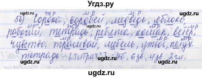 ГДЗ (Решебник) по русскому языку 2 класс (рабочая тетрадь) Яковлева С.Г. / тетрадь №3. упражнение / 56