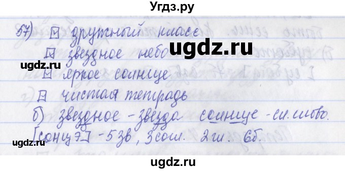 ГДЗ (Решебник) по русскому языку 2 класс (рабочая тетрадь) Яковлева С.Г. / тетрадь №3. упражнение / 57