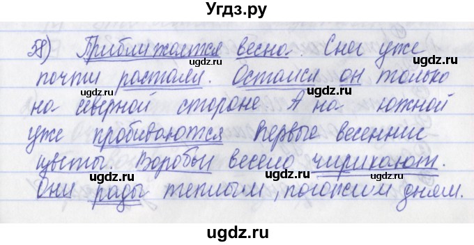 ГДЗ (Решебник) по русскому языку 2 класс (рабочая тетрадь) Яковлева С.Г. / тетрадь №3. упражнение / 58