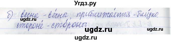 ГДЗ (Решебник) по русскому языку 2 класс (рабочая тетрадь) Яковлева С.Г. / тетрадь №3. упражнение / 58(продолжение 2)