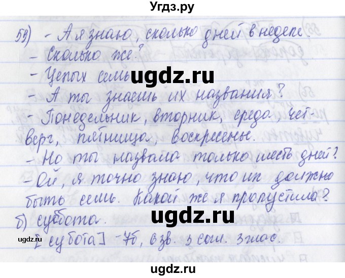 ГДЗ (Решебник) по русскому языку 2 класс (рабочая тетрадь) Яковлева С.Г. / тетрадь №3. упражнение / 59