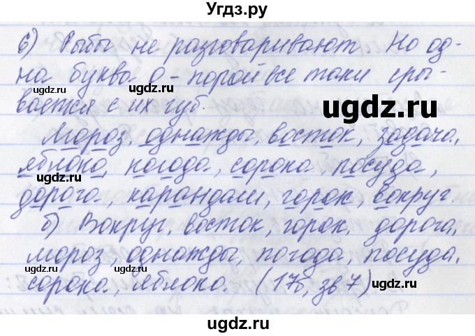 ГДЗ (Решебник) по русскому языку 2 класс (рабочая тетрадь) Яковлева С.Г. / тетрадь №3. упражнение / 6