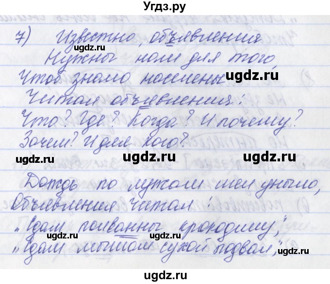 ГДЗ (Решебник) по русскому языку 2 класс (рабочая тетрадь) Яковлева С.Г. / тетрадь №3. упражнение / 7