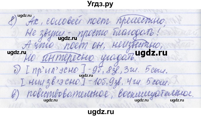 ГДЗ (Решебник) по русскому языку 2 класс (рабочая тетрадь) Яковлева С.Г. / тетрадь №3. упражнение / 8